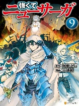 Tsuyokute New Saga