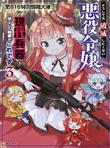 The Villainess Will Crush Her Destruction End Through Modern Firepower