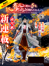 DUNGEON GA ARAWARETE 5-NEN, 15-SAI DE DUNGEON NI IDOMU KOTO NI SHITA