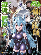 An Alchemist with Unfavorable Skills Explores the Frontier