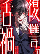 Curse of the Vengeful Tongue