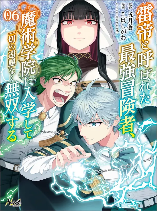 Raitei to Yobareta Saikyou Boukensha, Majutsu Gakuin ni Nyuugaku shite Issai no Enryonaku Musou suru