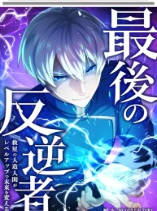 The Last Rebel The Savior Android Changes The Future By Leveling Up
