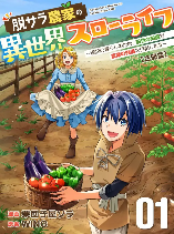 Ex-Salaryman’s Easygoing Farming Life in Another Wo