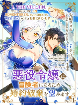 Akuyaku Reijo ha Boukensha ni Naru tame Konyaku Haki wo Nozomimasu