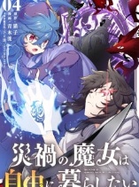 Saika no Majo wa Jiyuu ni Kurashitai