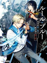 Rule Blue: The Exorcist of Abominations and the Demon-Devouring Killer