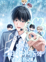 Lucky Plan of a Second-Life Idol