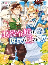 The Villainess Wants to Marry a Commoner!