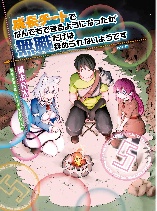 Seichou Cheat de Nandemo Dekiru You ni Natta ga, Mushoku Dake wa Yamerarenai You Desu