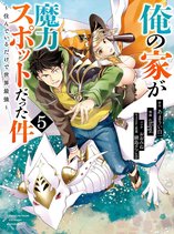 Ore no Ie ga Maryoku Spot datta Ken – Sundeiru dake de Sekai Saikyou