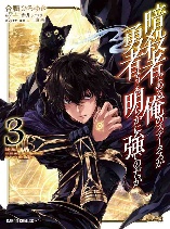 Assassin de Aru Ore no Sutetasu ga Yuusha Yori mo Akiraka ni Tsuyoi Nodaga
