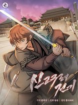 New Chronicles of Goguryeo