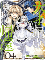 TENSAI SAIJAKU MAMONOTSUKAI HA KIKAN SHITAI ~SAIKYOU NO JUUSHA TO HIKIHANASARETE MISHIRANU CHI NI TOBASAREMASHITA