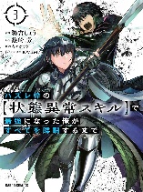 Hazure Waku no Joutai Ijou Skill de Saikyou ni Natta Ore ga Subete wo Juurin Suru made