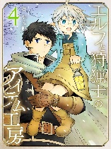 The Elf and the Hunter's Item Atelier