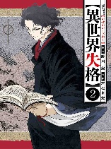Isekai Shikkaku