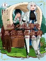 Nito no Taidana Isekai Shoukougun Sai Jakushoku “Healer” Nano ni Saikyou wa Desu ka?