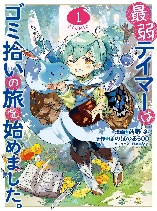 Saijaku Tamer wa Gomi Hiroi no Tabi o Hajimemashita.