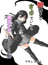 30-sai made Doutei de Itara Mahou Shoujo ni Narimashita