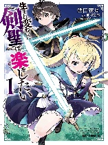 The Reincarnated "Sword Saint" Wants to Take It Easy
