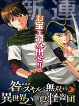 Karma na Skill de Musou suru Isekai Harem Kaitoudan