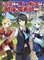 Henkyou Gurashi no Maou, Tensei shite Saikyou no Majutsushi ni naru