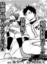 In Another World where Baseball is War, a High School Ace Player will Save a Weak Nation