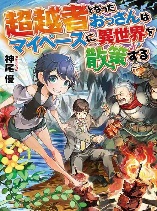 Chouetsu-sha To Natta Ossan wa My Pace ni Isekai wo Sansaku Suru