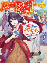 The Struggle of Being Reincarnated as the Marquess's Daughter: I'll Deal with What’s Coming to Me!