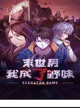 Eschaton game