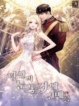 A Toast To Your Eyes