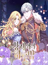 A Night With The Emperor