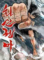 Fist Demon of Mount Hua