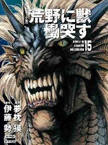 Kouya ni Kemono Doukokusu