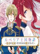 The Rubelia Kingdom’s Tale ~ I Ended Up Cleaning My Younger Cousin’s Mess ~