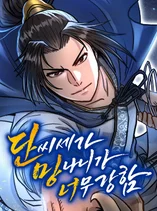 The Dan Family's Good-For-Nothing Is Too Strong