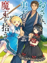 Ossan, Yuusha to Maou wo Hirou