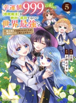 Koun-chi 999 no Watashi, Sokushi Mahou ga Zettai ni Seikou suru no de Sekai Saikyou desu ~ Mahou-chi 1 de Tsuihousaremashita ga, Kakuritsu Cheat de Moriagaru ~