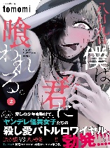 Hachigatsu Kokonoka Boku Wa Kimi Ni Kuwareru