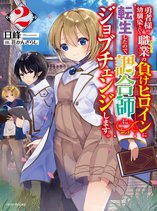 I reincarnated as the hero's childhood friend who was the losing love interest, so I changed jobs to alchemist