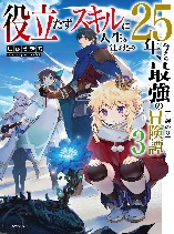 Yakudatazu Skill Ni Jinsei O Sosogikomi 25-Nen, Imasara Saikyou No Boukentan Midori Kashi No Akira