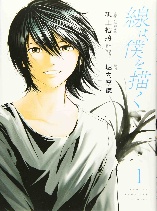 Sen wa, Boku wo Egaku