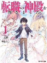 Tenshoku no Shinden o Hirakimashita