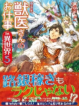 A Veterinarian in Another World