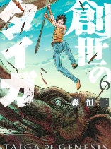 Sousei No Taiga