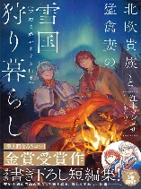 Hokuou Kizoku To Moukinzuma No Yukiguni Karigurashi
