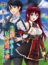 The legendary weapon became my bride because I was so strong in production