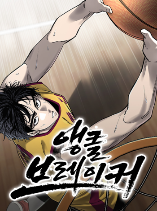 Ankle Breaker