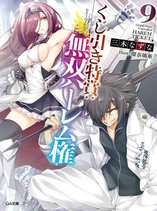 Kujibiki Tokushou Musou Harem-ken